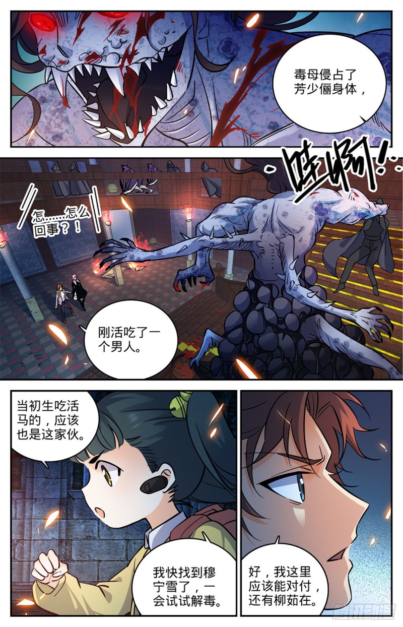 全职法师漫画,571 异变怪物2图