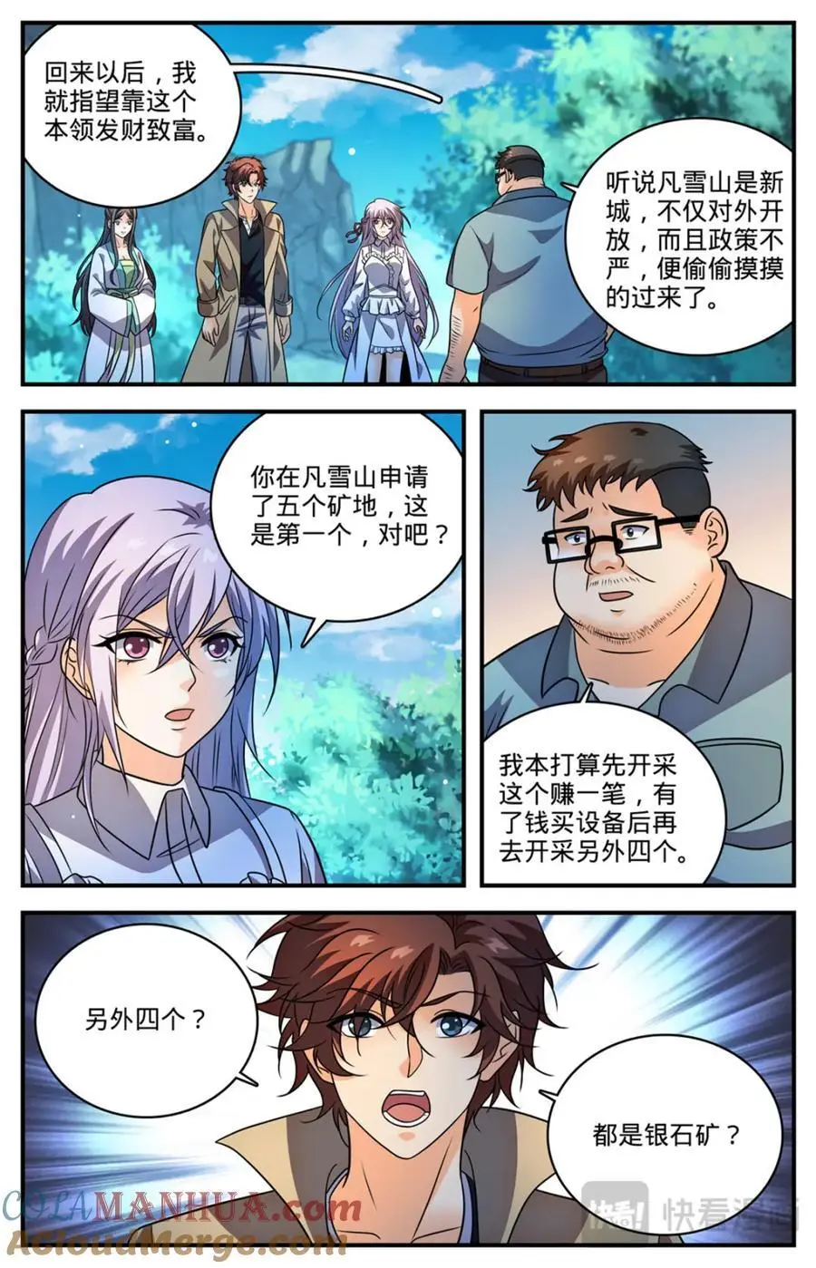 全职法师第6季免费播放漫画,1110 银石矿2图