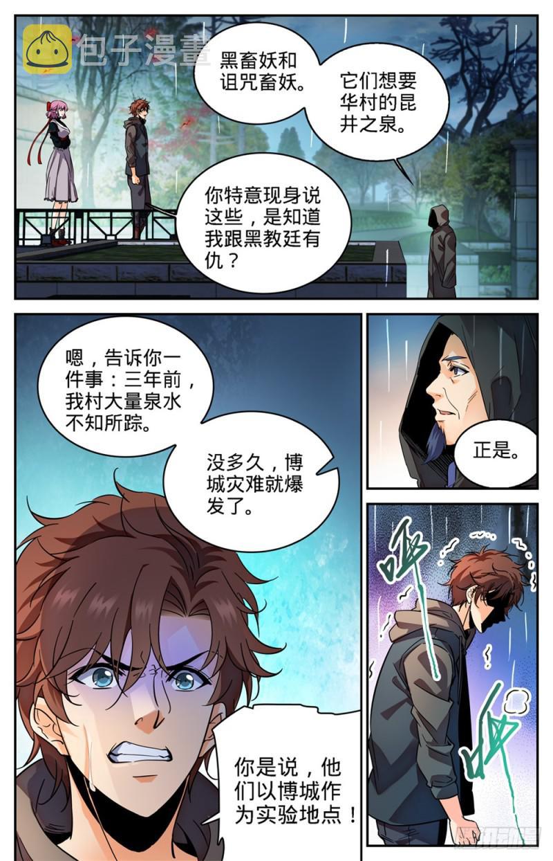 全职法师漫画免费阅读下拉式漫画,419 莫凡,杀意凛然!1图