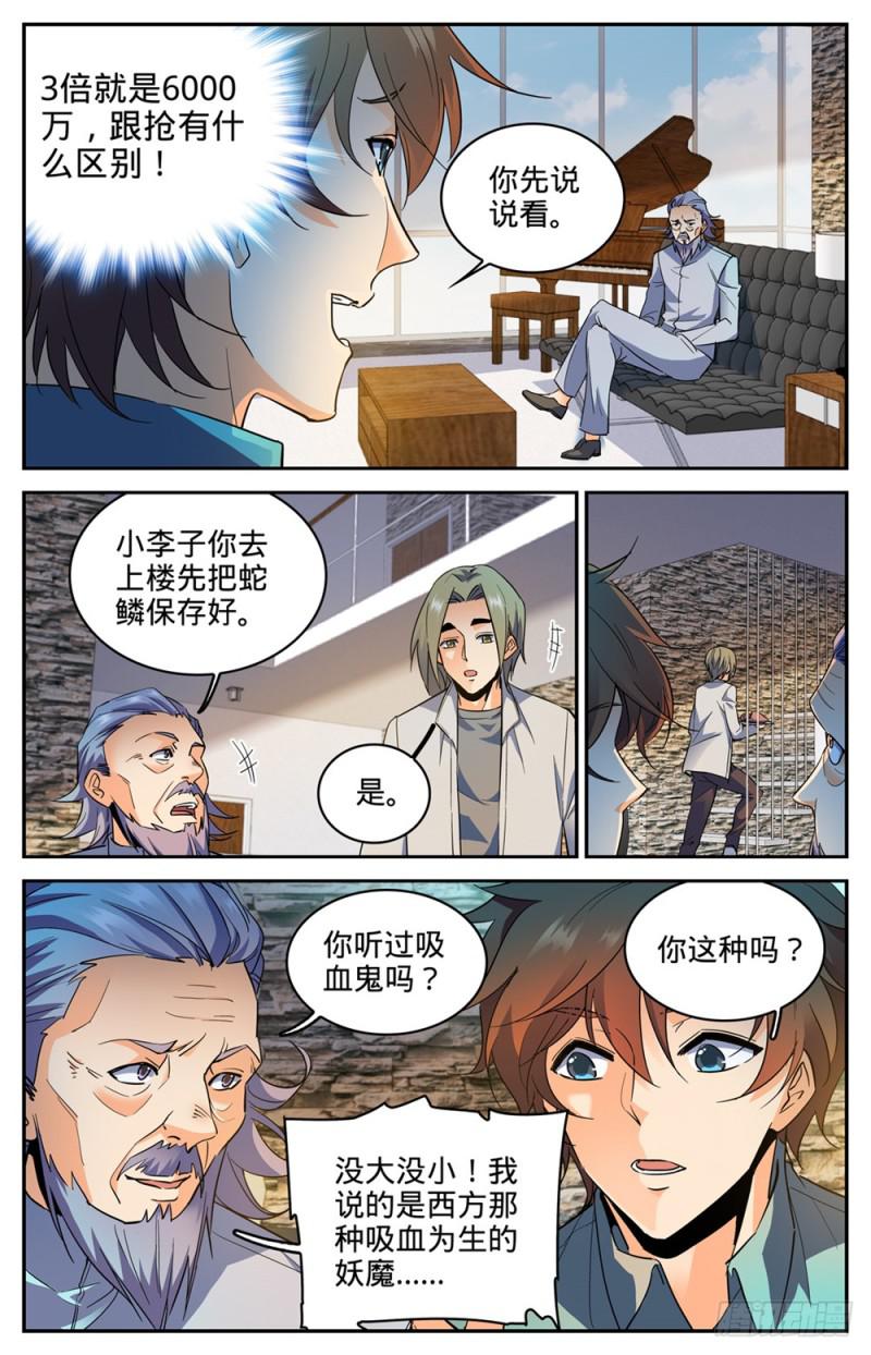 全职法师第七季漫画,299 听过吸血鬼吗？1图