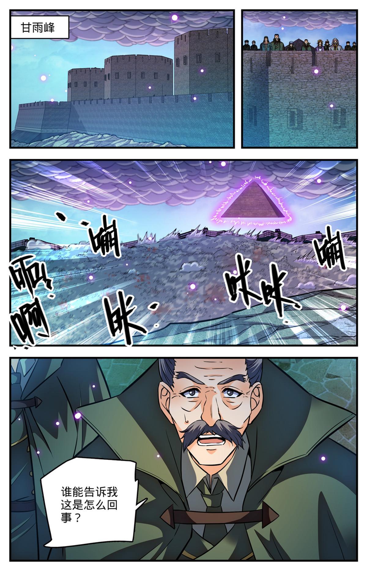 全职法师漫画 免费阅读漫画,870 帝王之战？！1图