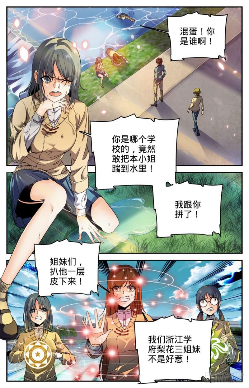 全职法师笔趣阁漫画,262 她兄控我妹控2图