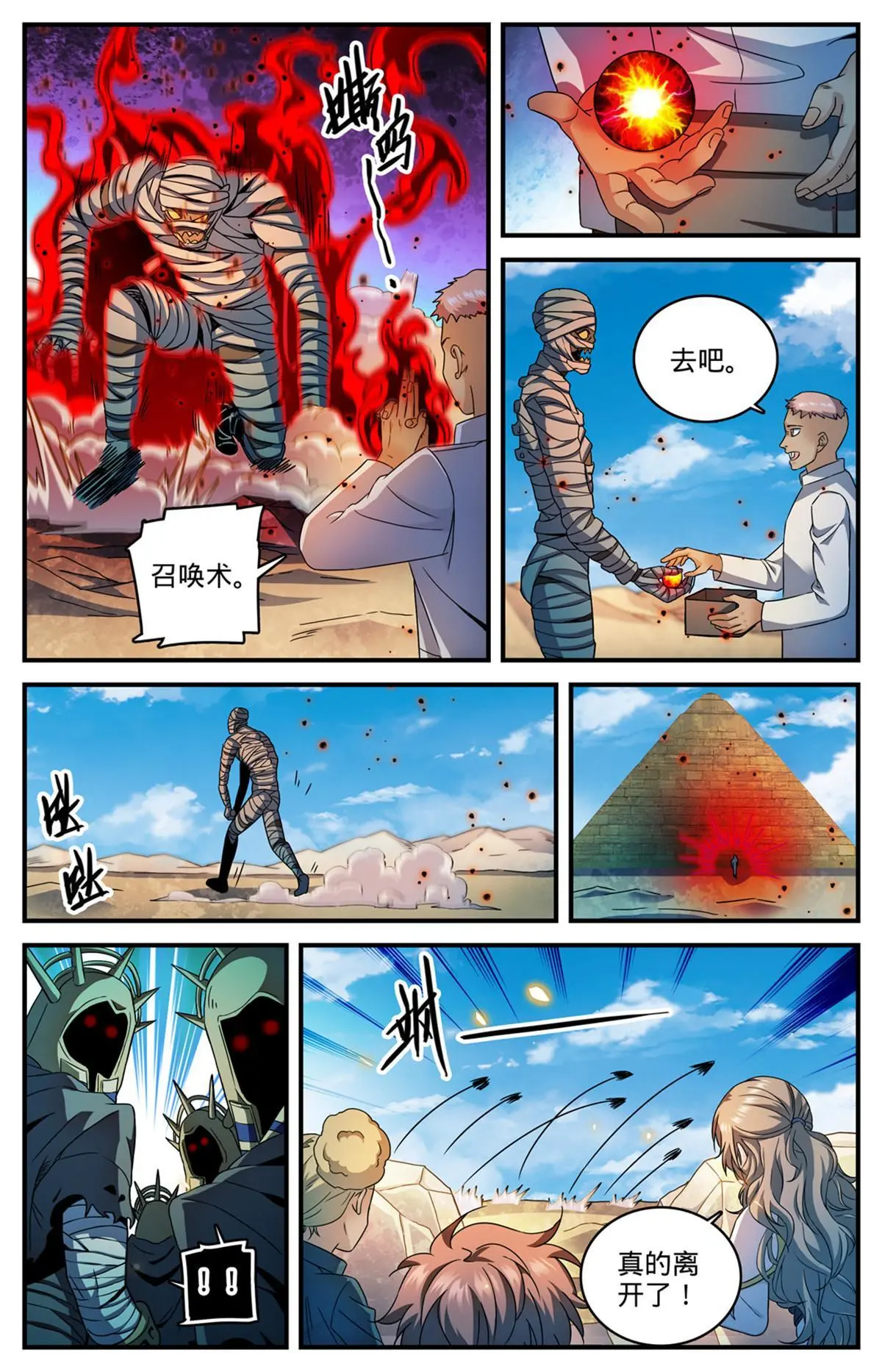 全职法师之全职召唤师漫画,944 进入金字塔2图