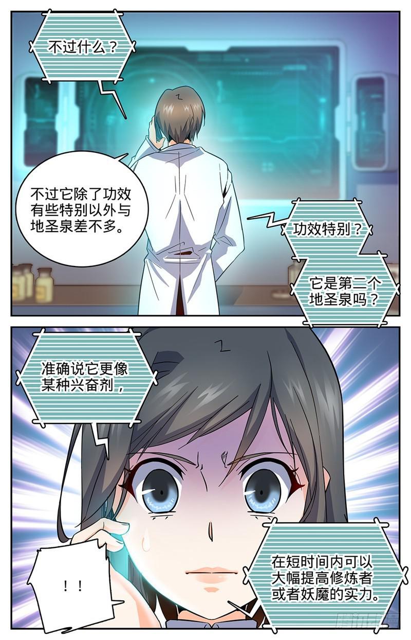 全职法师笔趣阁漫画,65 蓝色警戒!2图