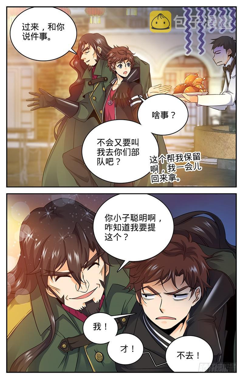 全职法师第7季上映时间漫画,50 蹭个早饭先1图