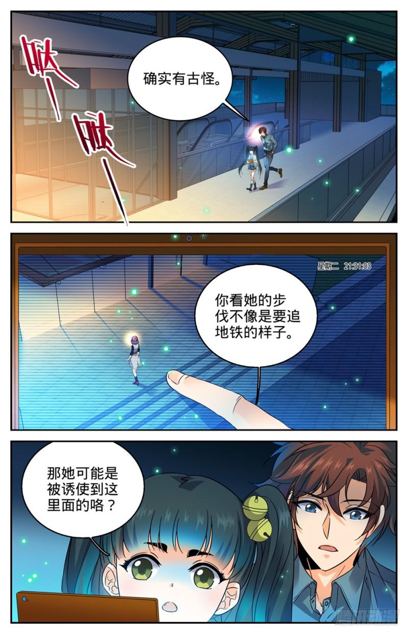 全职法师4季漫画,301 撞到什么!2图