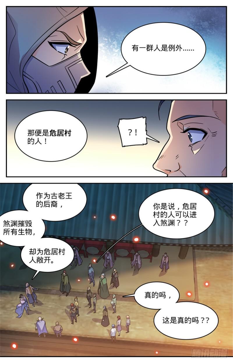 全职法师有声小说漫画,431 古老王后裔2图