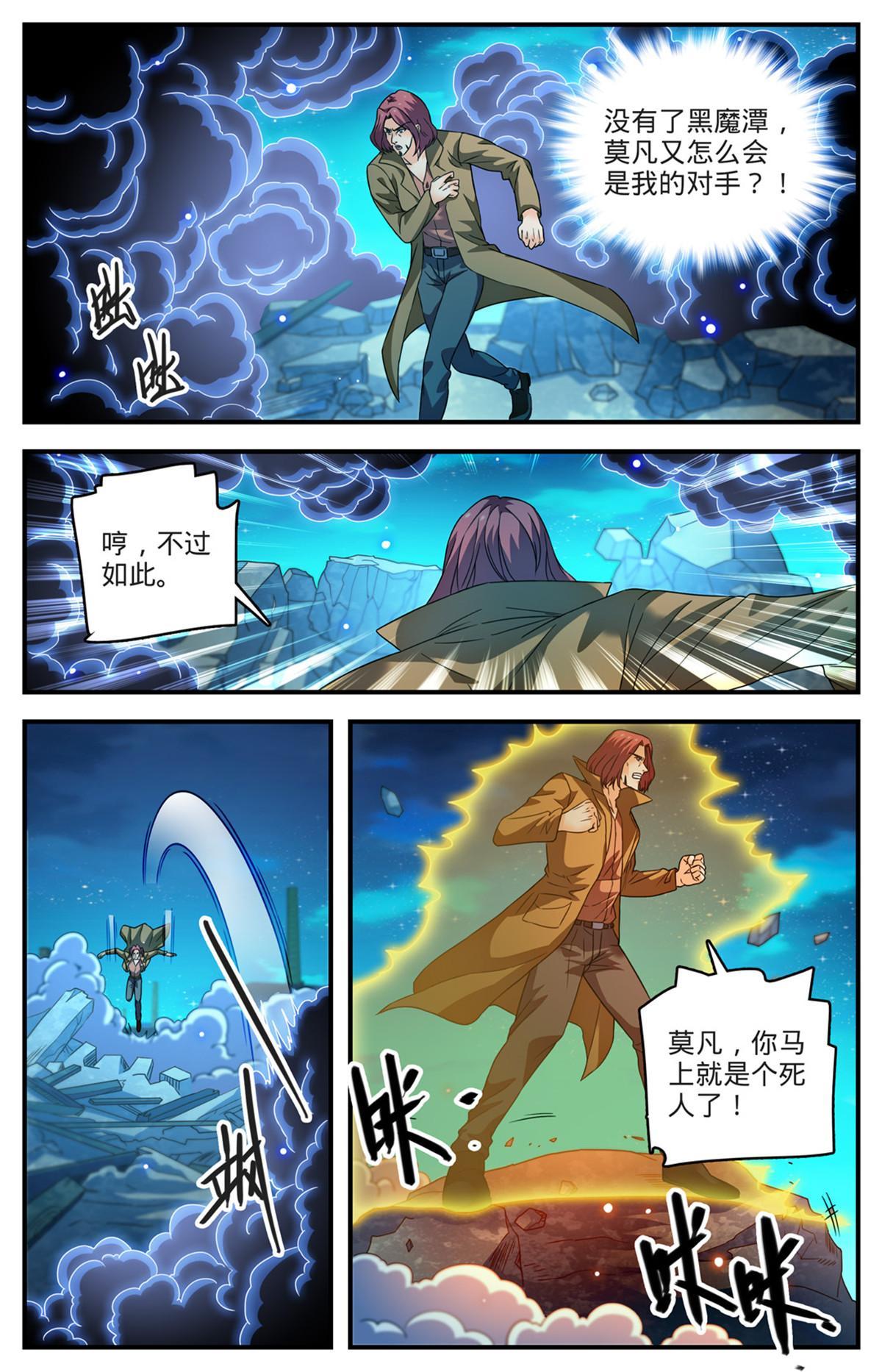 全职法师第五季漫画,939 岩岗之鲸1图