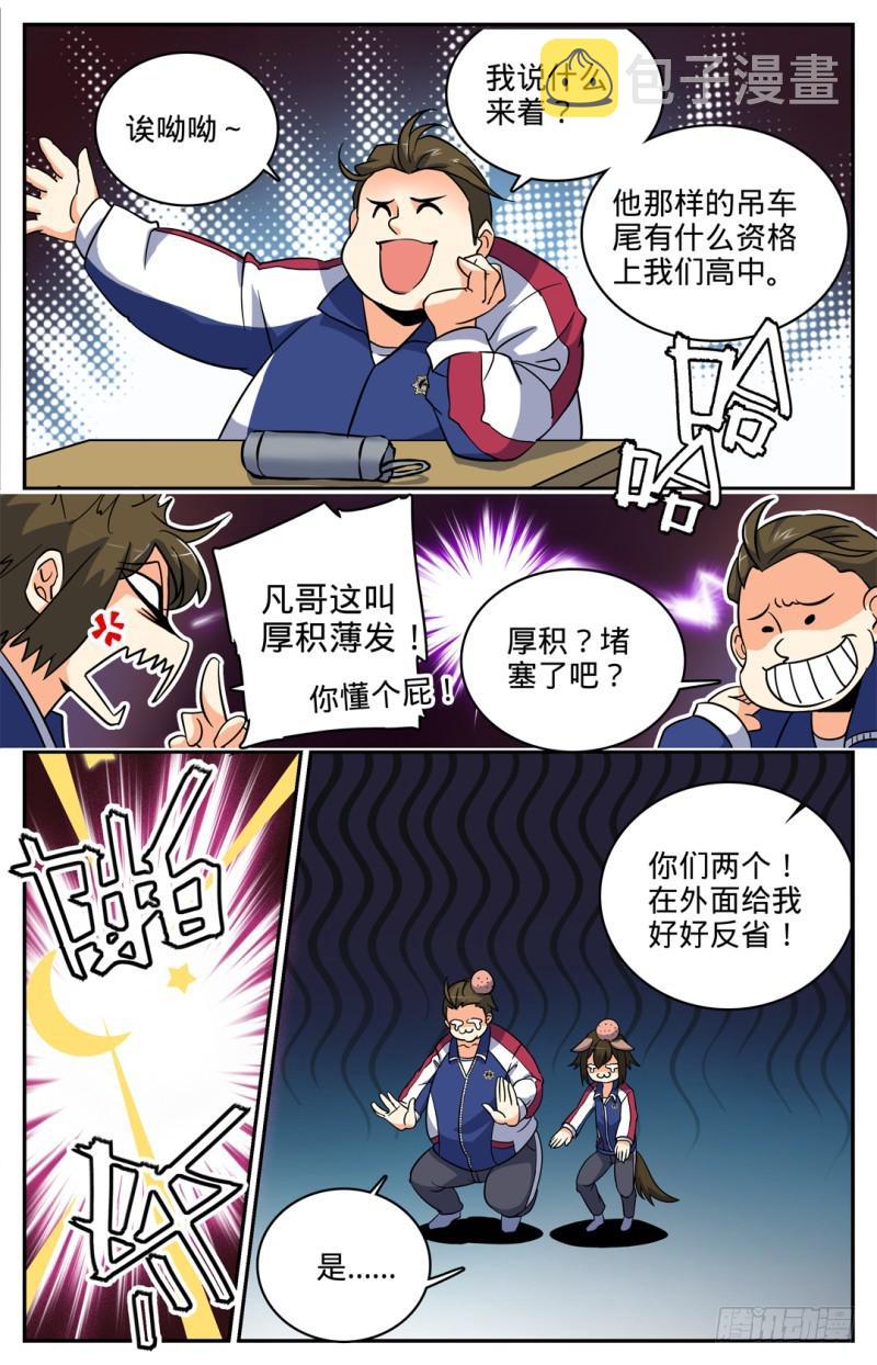 全职法师第5季免费完整版漫画,05 魔法觉醒1图