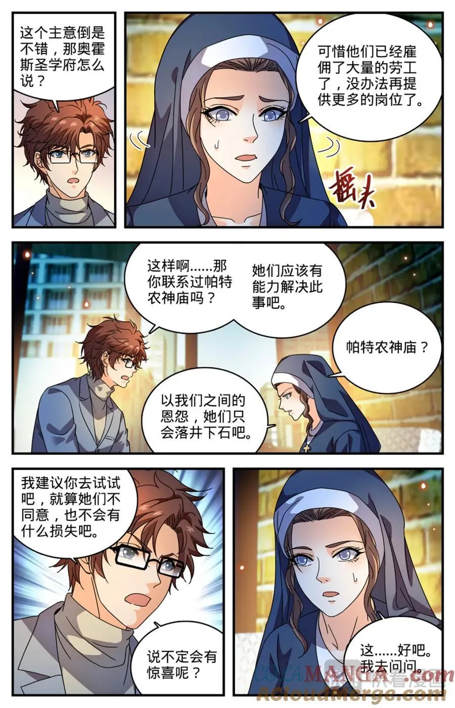 全职法师第四季漫画,1159 “巡逻课”2图