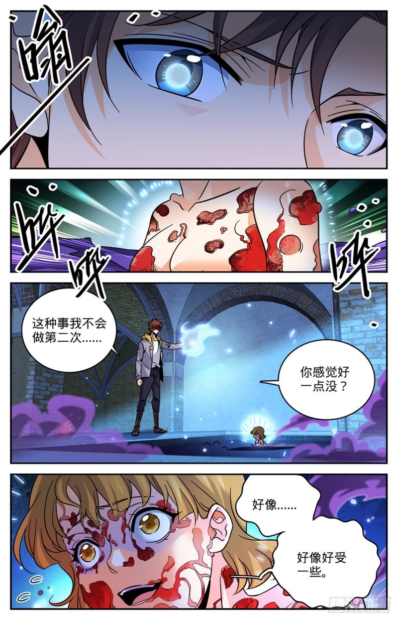 全职法师漫画免费阅读下拉式漫画,560 诅池！1图