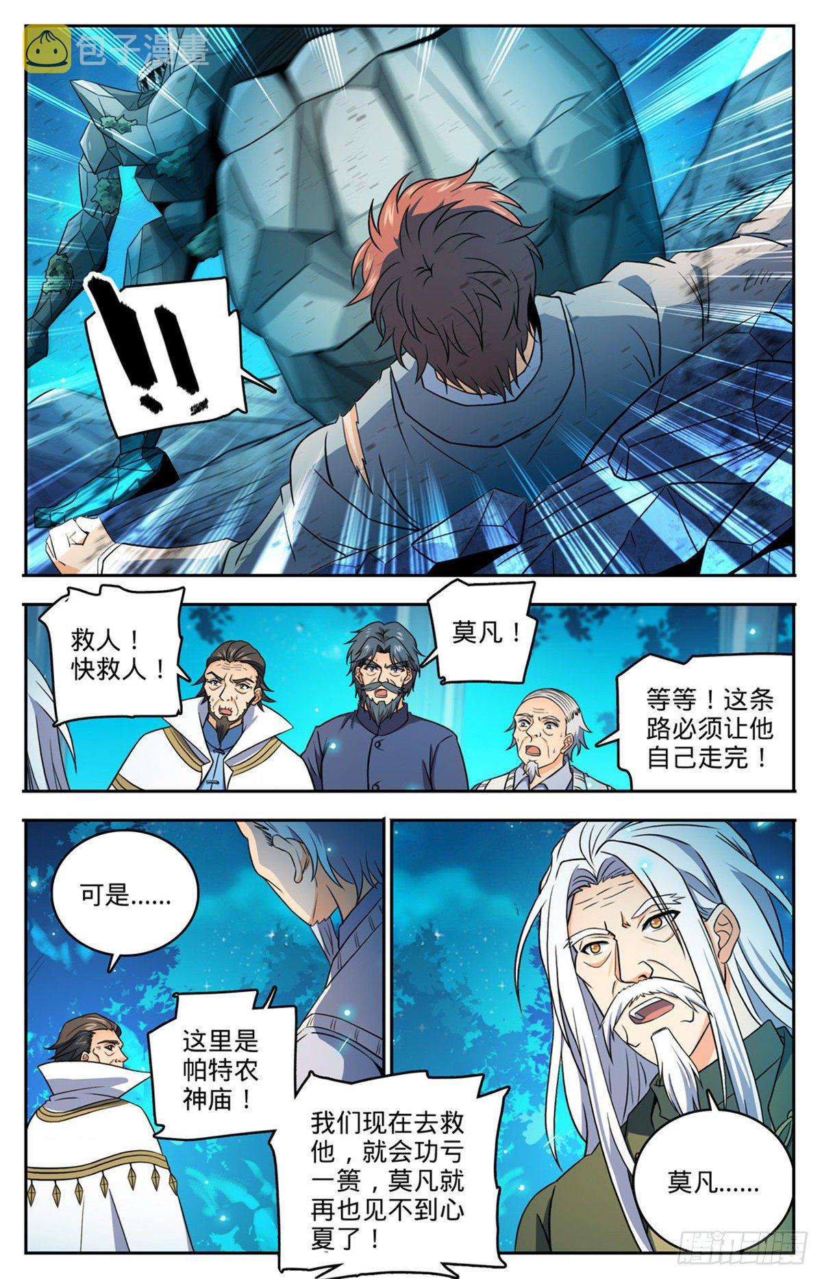 全职法师漫画免费阅读下拉式漫画,751 力抗巨人！1图