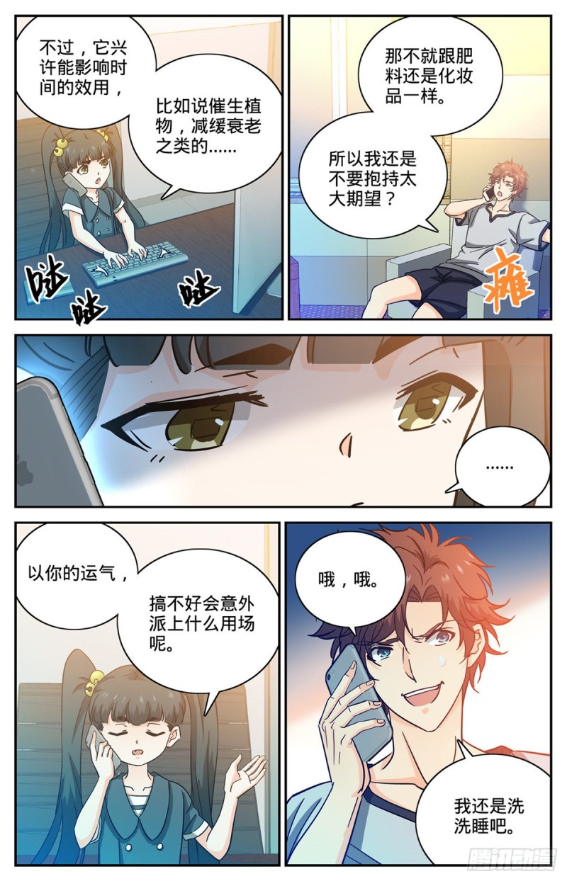 全职法师第7季全集免费观看完整版星辰影院漫画,600 时光之液1图