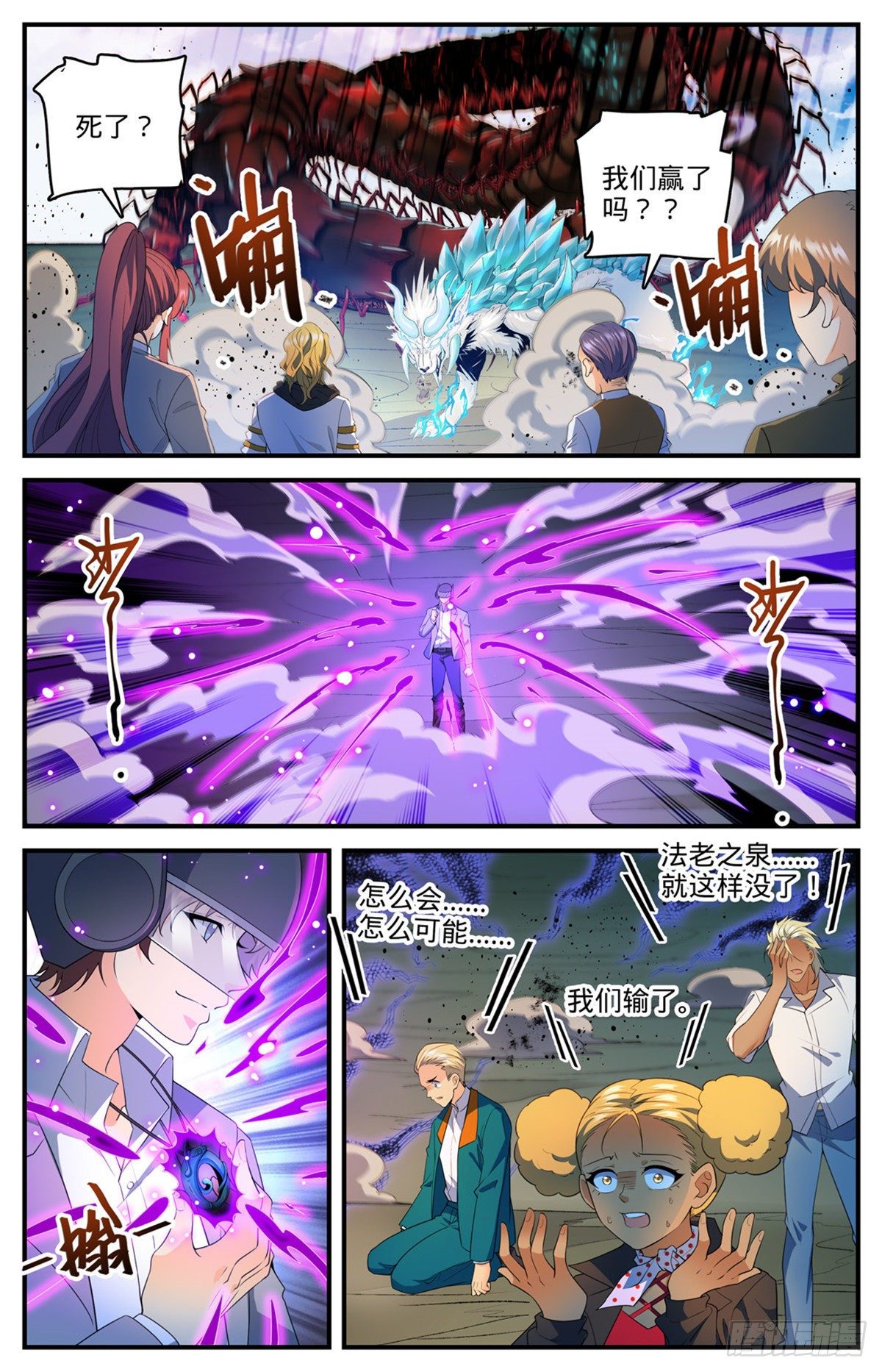 全职法师漫画免费阅读下拉式漫画,743 杀手出现2图