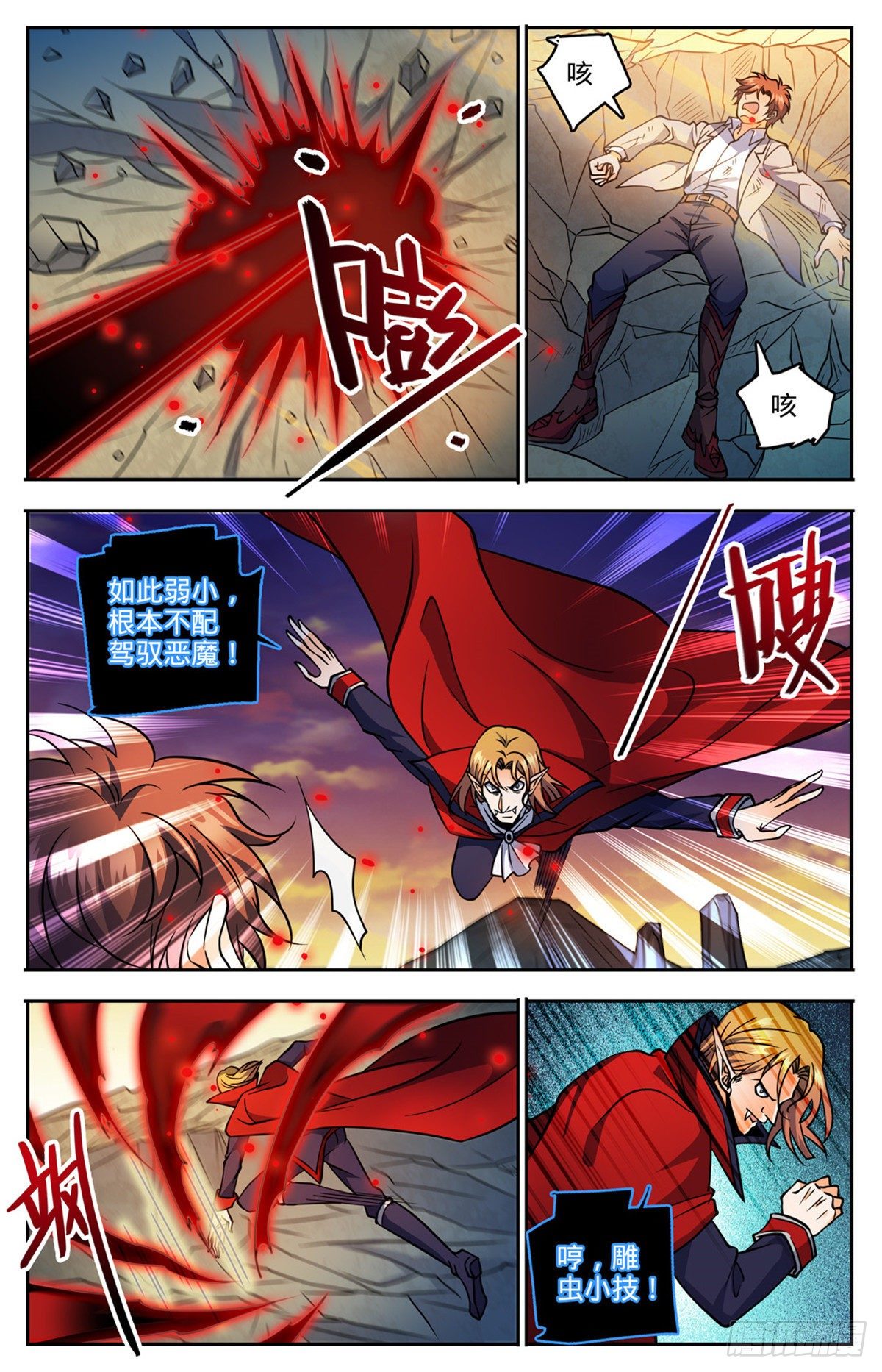 全职法师有声小说漫画,749 血族博拉！2图