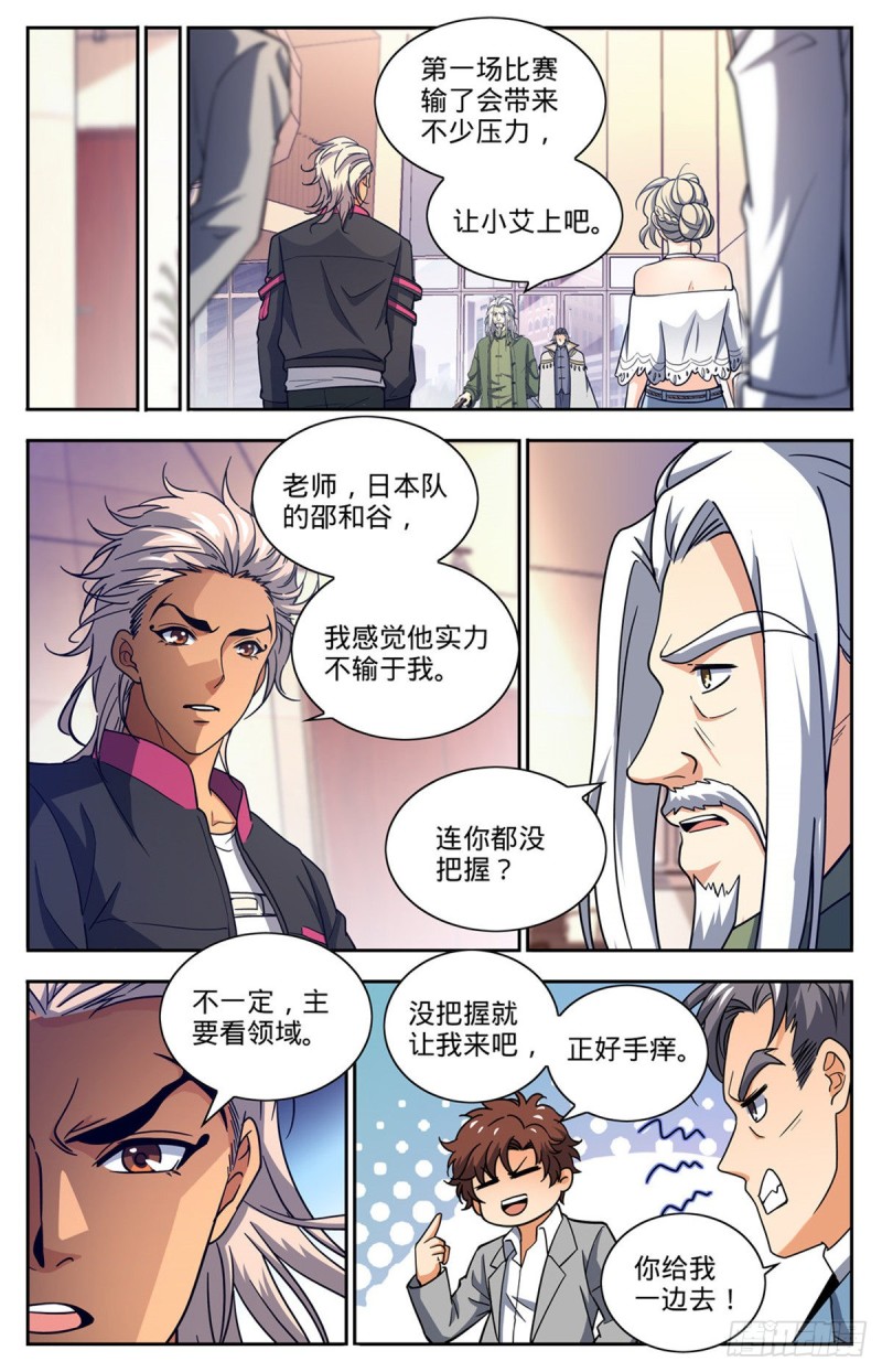 全职法师同人小说漫画,683 风中毒2图