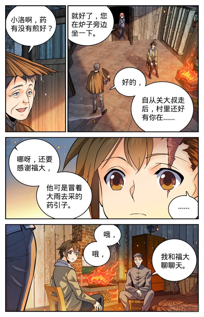 全职法师动漫第6季漫画,374 变种亡灵2图