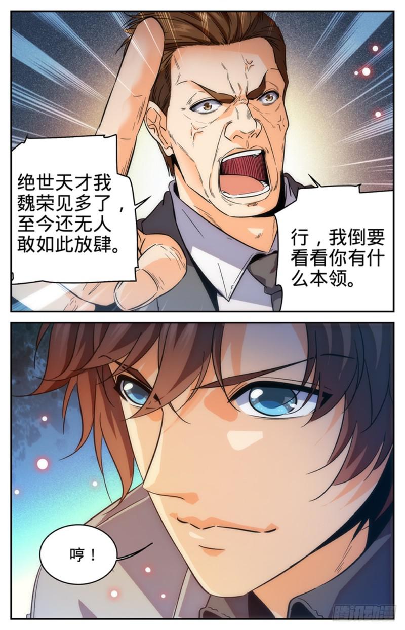 全职法师漫画免费阅读下拉式漫画,288 转系生,火院1图