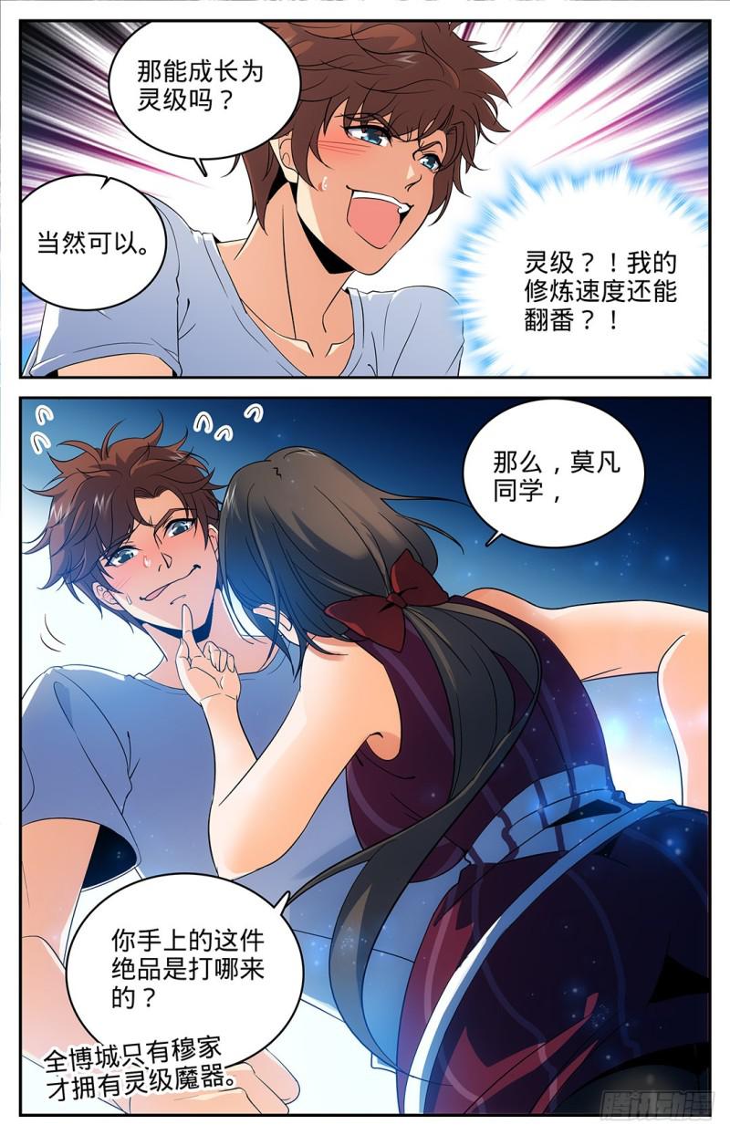 全职法师漫画免费阅读下拉式漫画,16 小泥鳅碰瓷1图