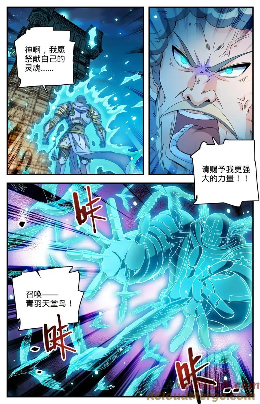 全职法师动漫第6季漫画,1104 这场重逢2图