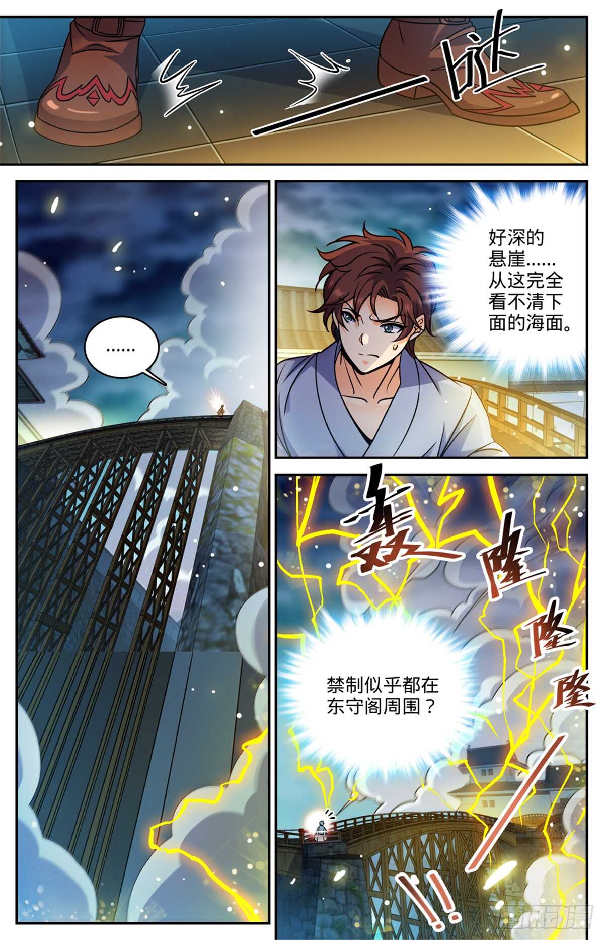 全职法师百度百科漫画,499 灰飞烟灭2图