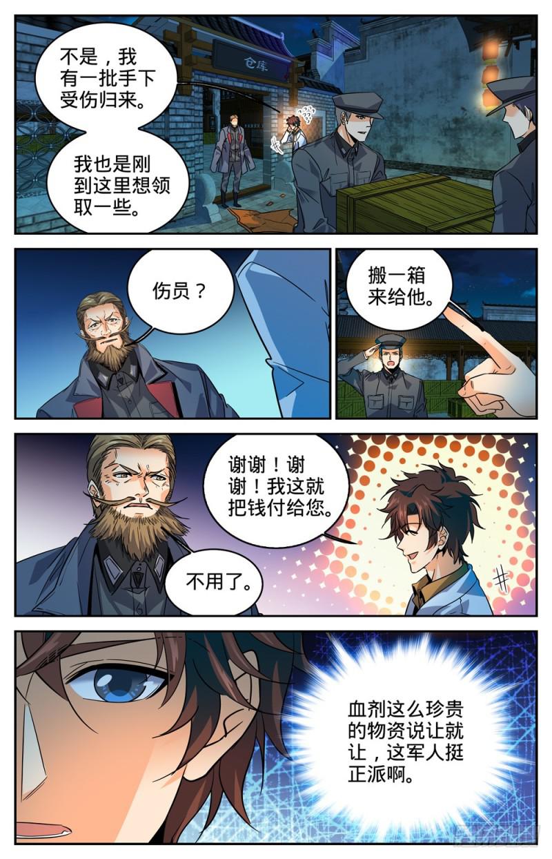 全职法师小说免费阅读笔趣阁无弹窗漫画,278 浮出水面1图