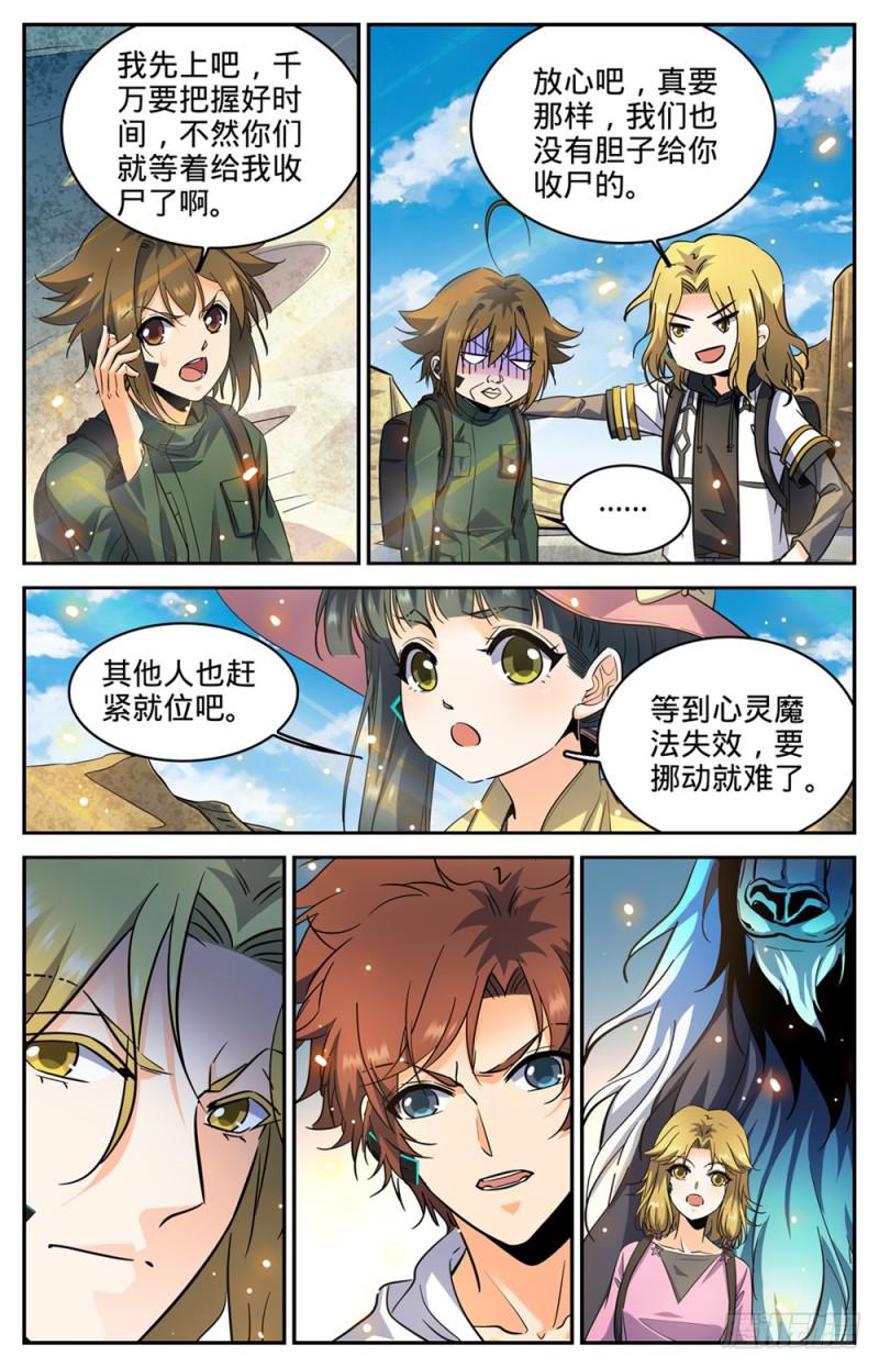 全职法师漫画免费阅读下拉式漫画,318 最多两公里2图