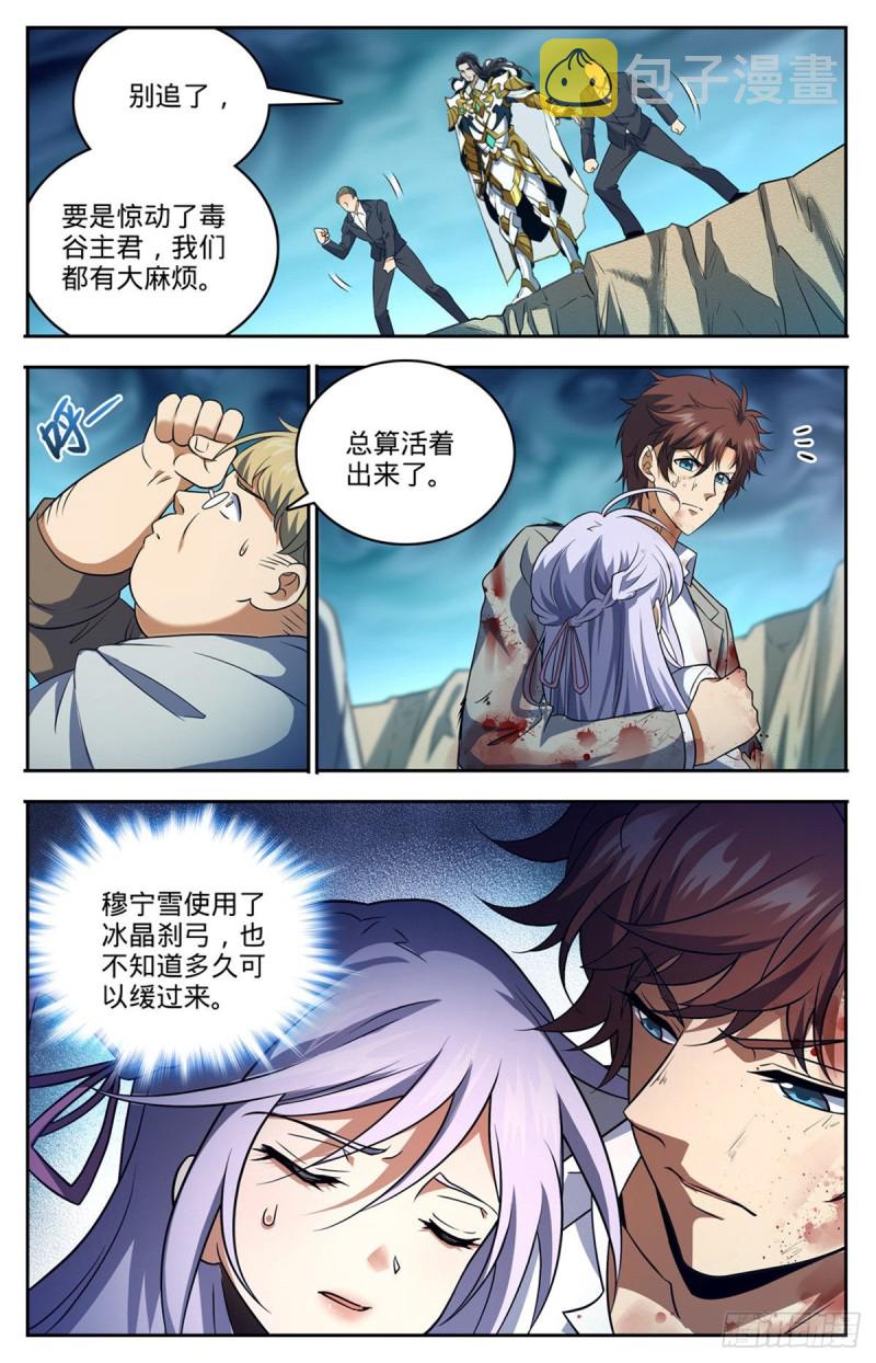 全职法师第7季全集免费观看完整版星辰影院漫画,716 逃出生天2图