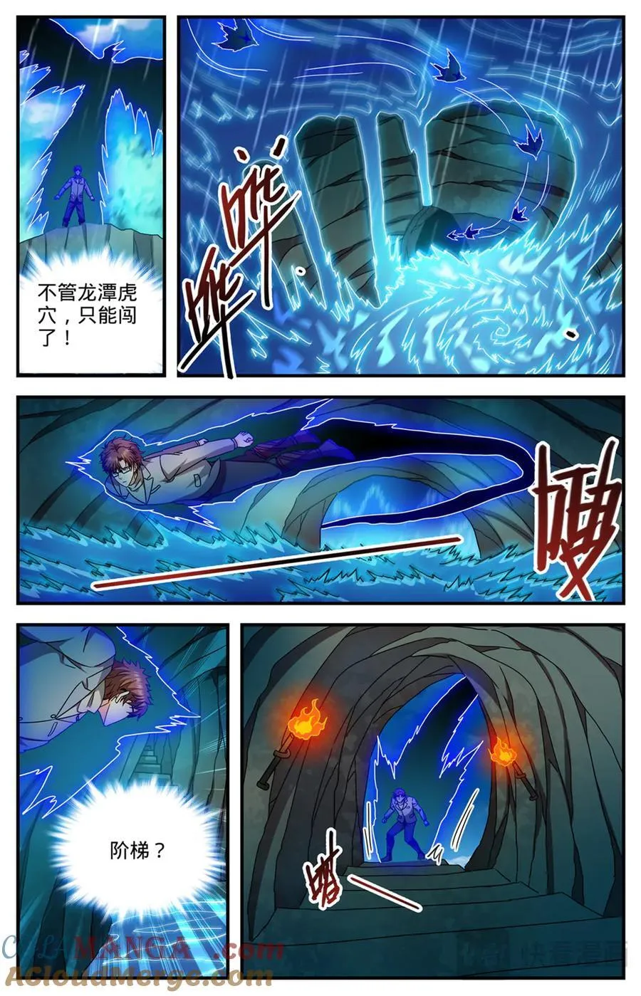 全职法师第6季漫画,1169 掌教吴苦1图