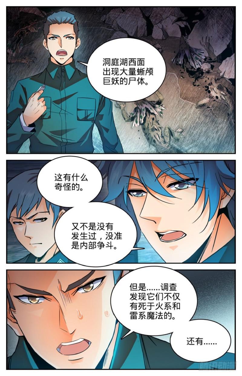 全职法师第六季漫画,254 洞庭怪事1图