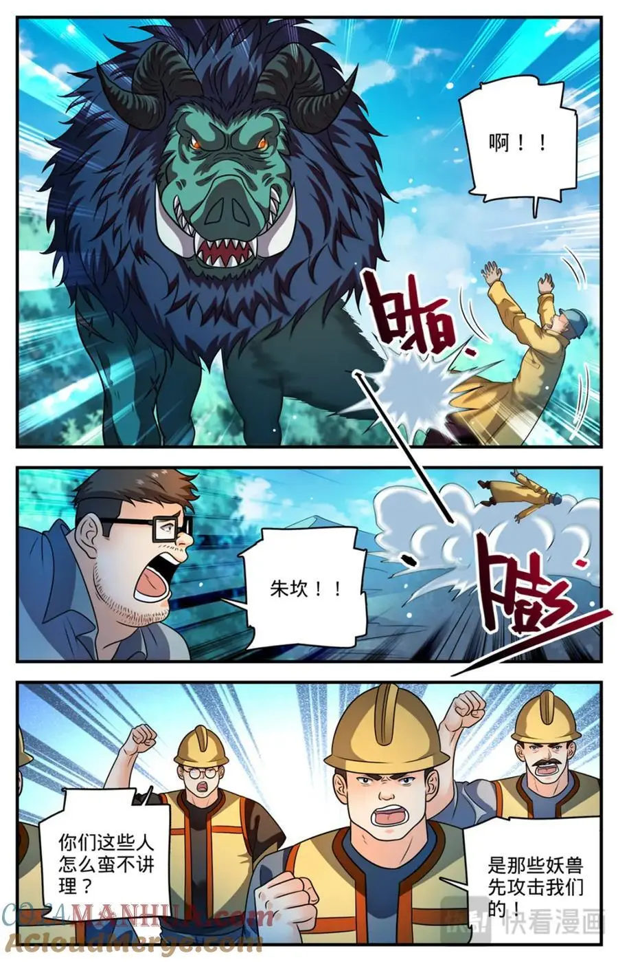 全职法师之黑暗魔君漫画,1108 社会败类1图