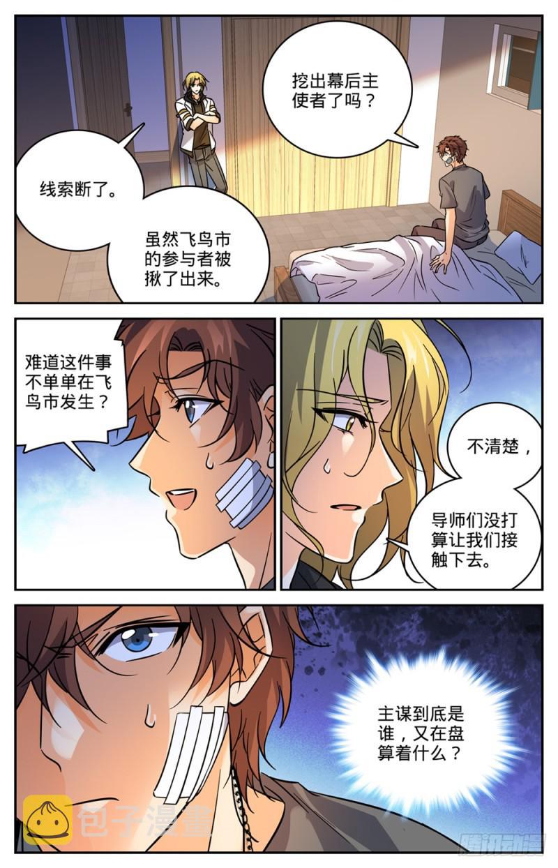 全职法师第五季动漫免费观看漫画,475 阴曹蝎1图