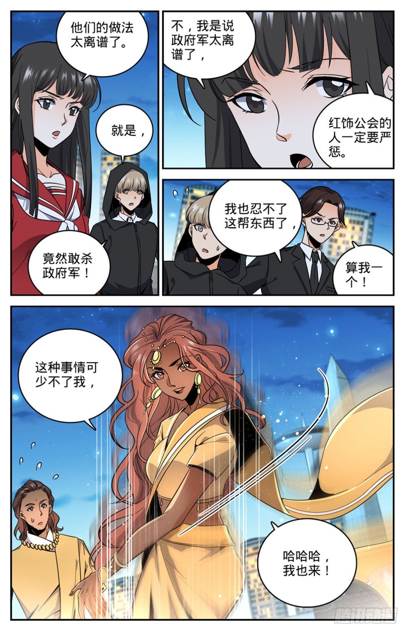 全职法师小说免费阅读漫画,625 杀过去！1图