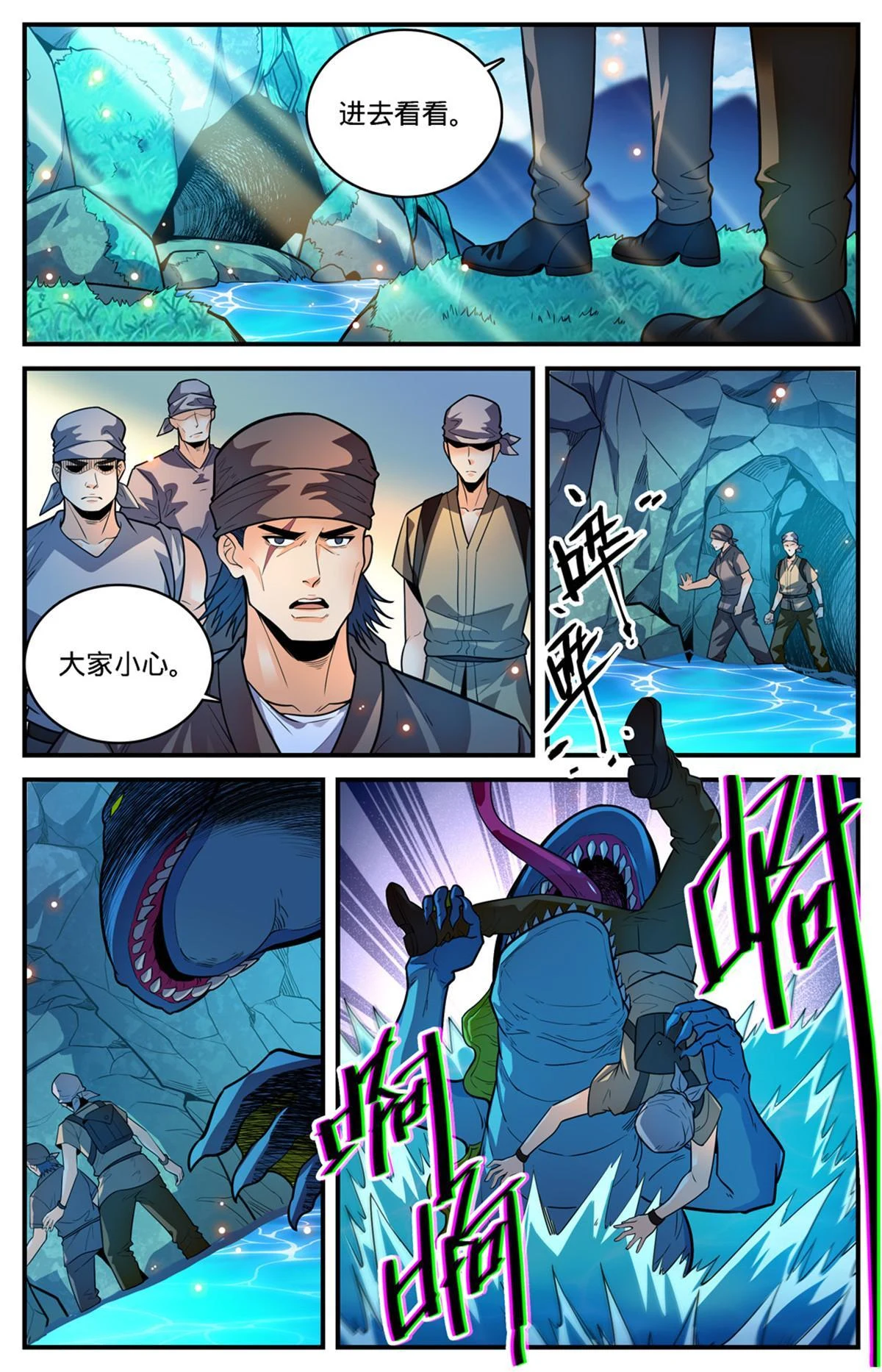 全职法师第七季免费观看全集完整版西瓜漫画,974 喋血毒蝾1图