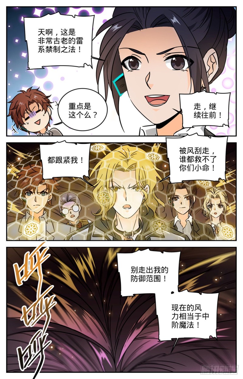 全职法师特别篇漫画,598 风暴禁制2图