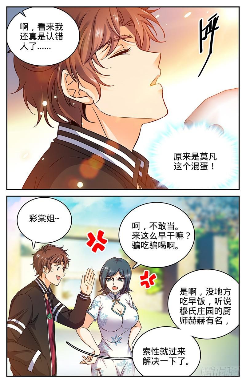 全职法师漫画漫画,50 蹭个早饭先2图