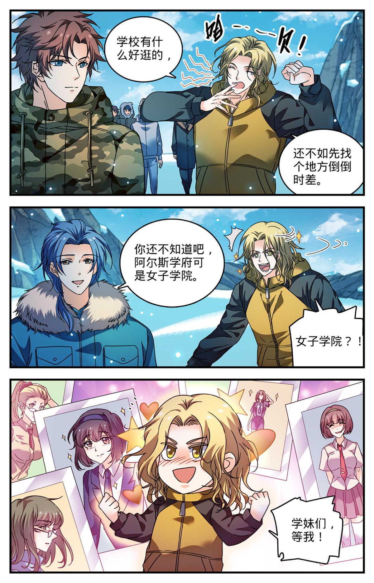 全职法师4季全漫画,891 费伦瀑布考验2图