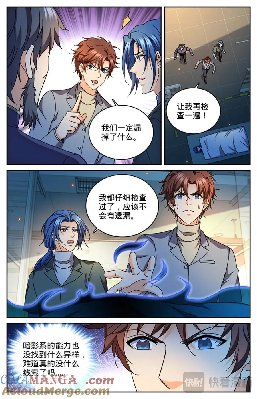 全职法师特别篇漫画,1181 审判会-蜂刺2图