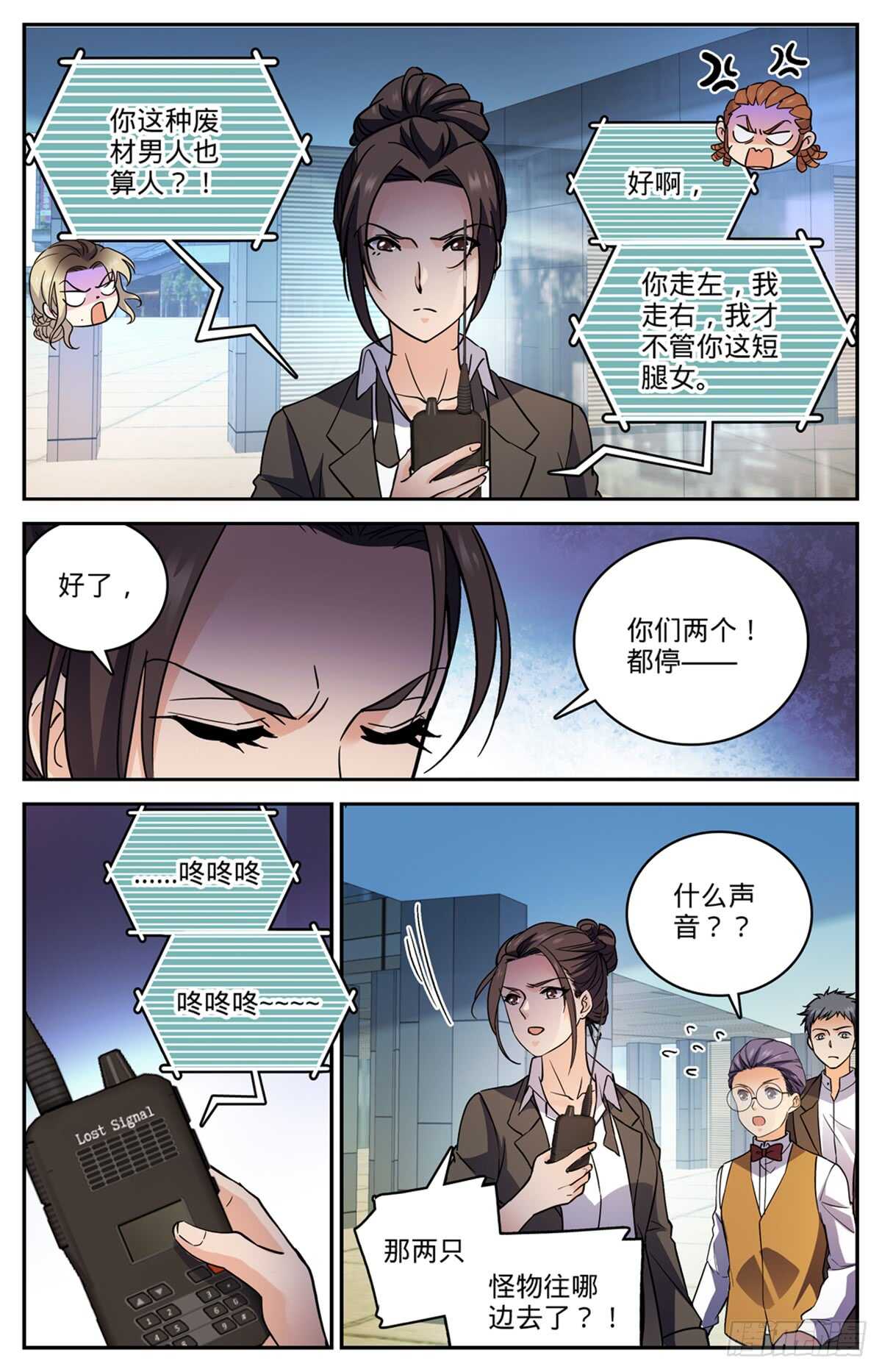 全职法师第四季免费观看完整版漫画,511命悬一线2图