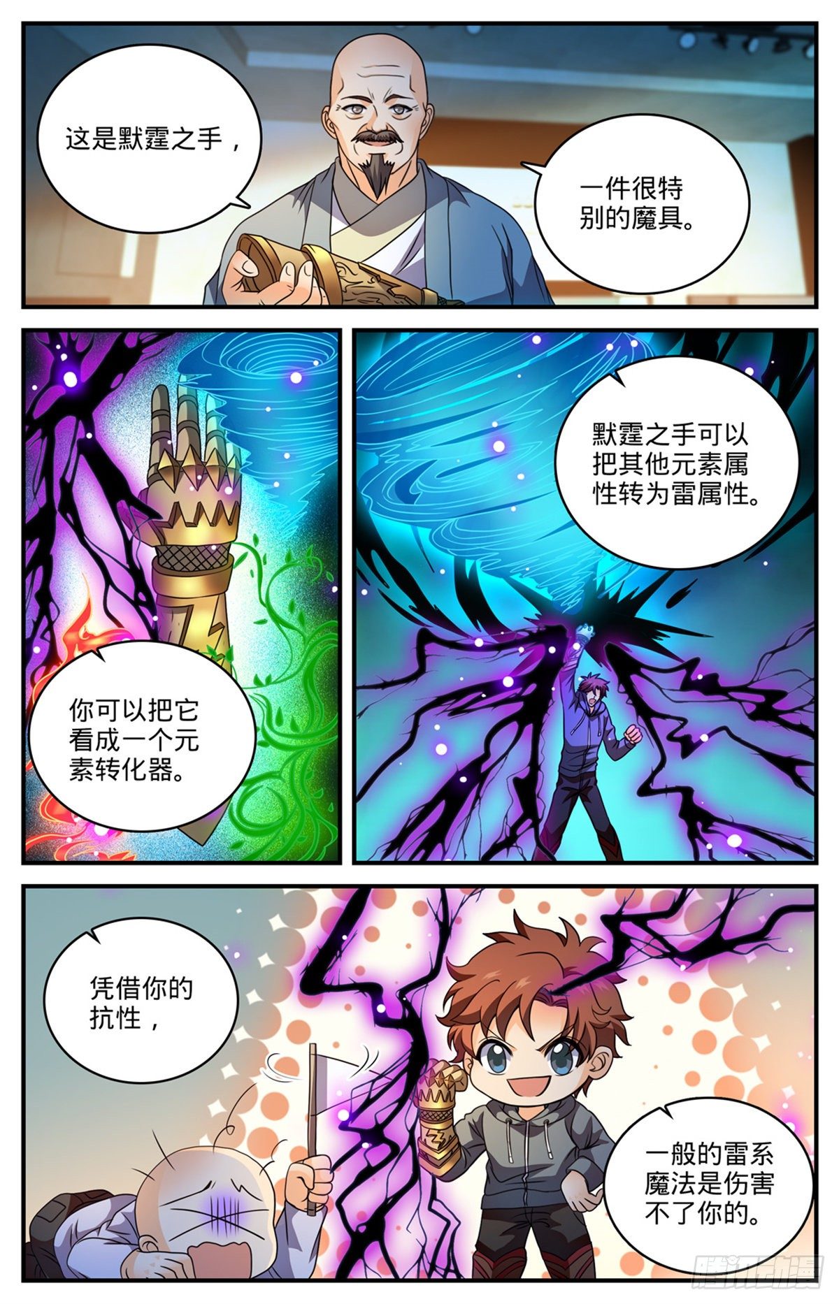 全职法师漫画免费阅读下拉式漫画,799 默霆之手2图