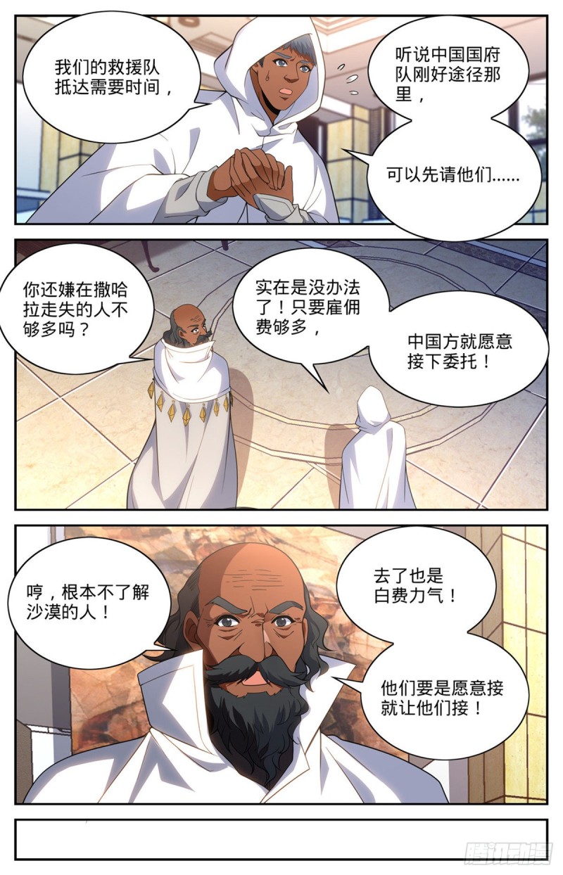 全职法师4季全漫画,654 撒哈拉救援1图