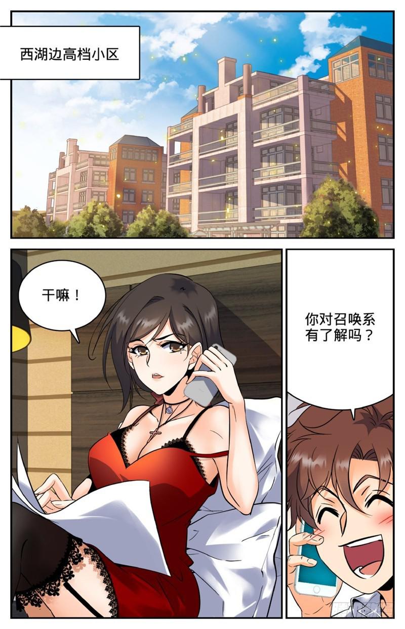 全职法师之魔法天赋免费阅读完整版漫画,121 入考召唤系1图