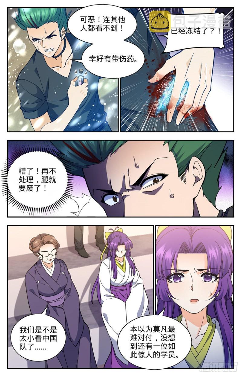 全职法师漫画 免费阅读漫画,686 碾压之力！1图