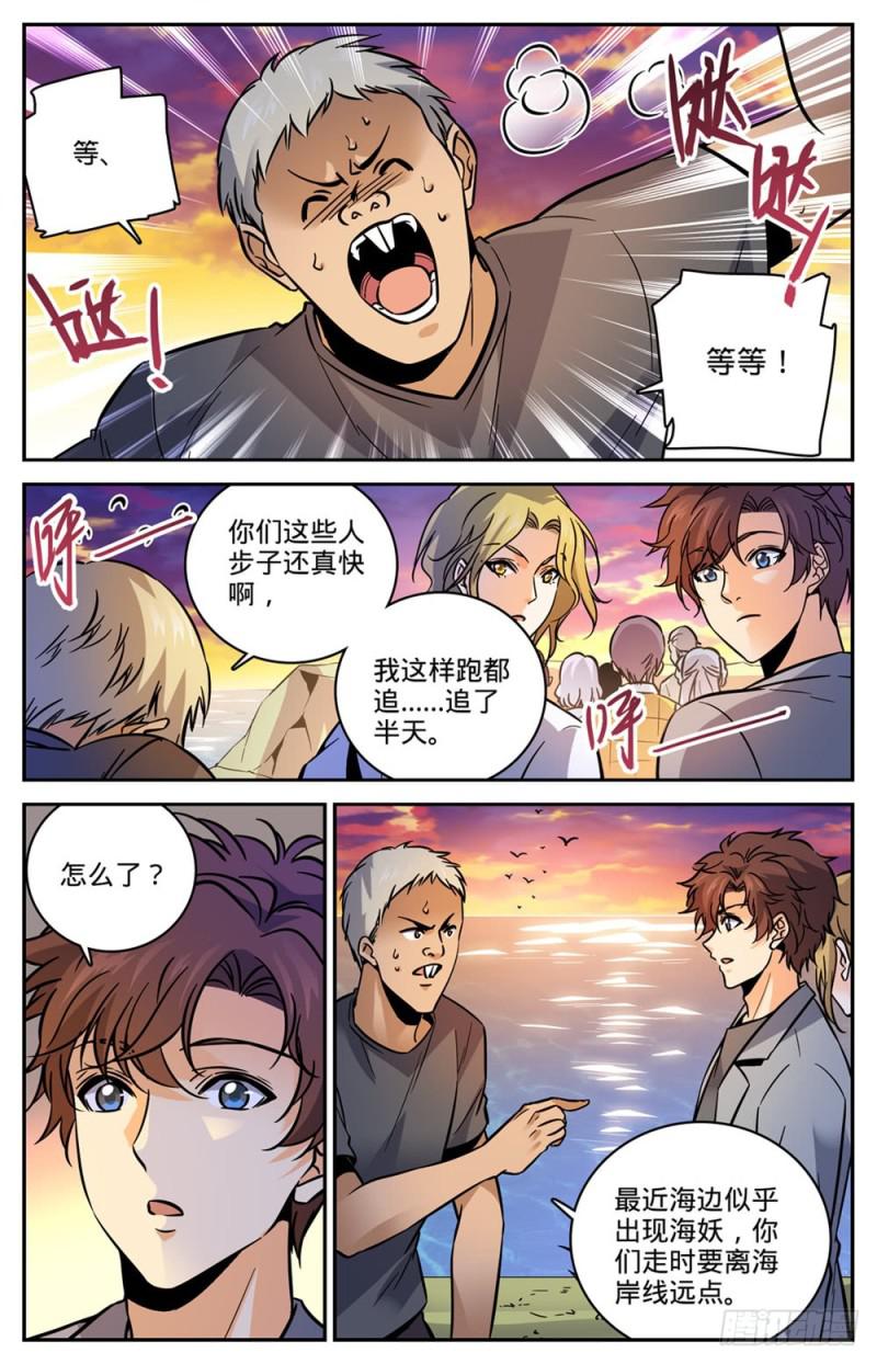 全职法师4季全漫画,463 出海除害2图