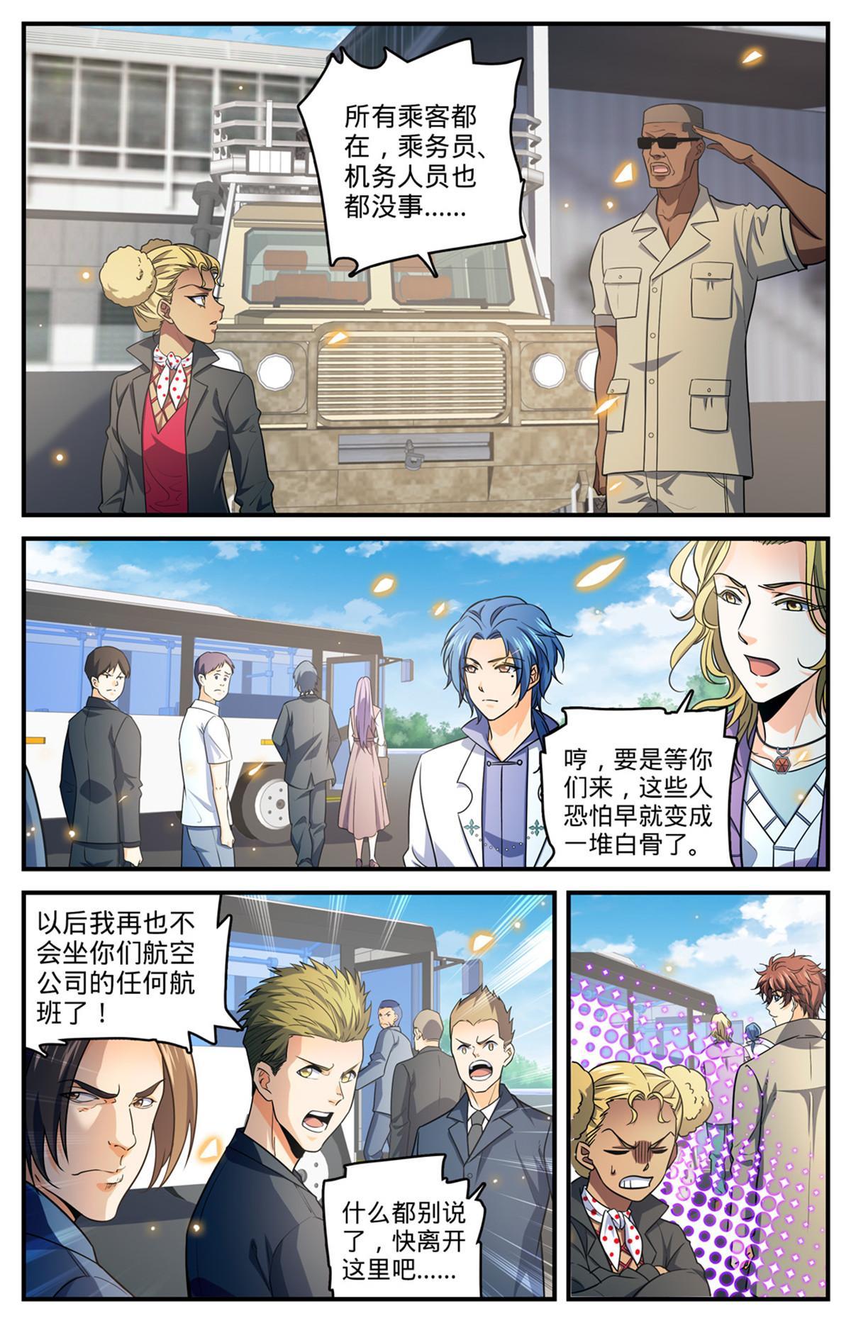 全职法师浪神解说漫画,910 魔媒戒2图