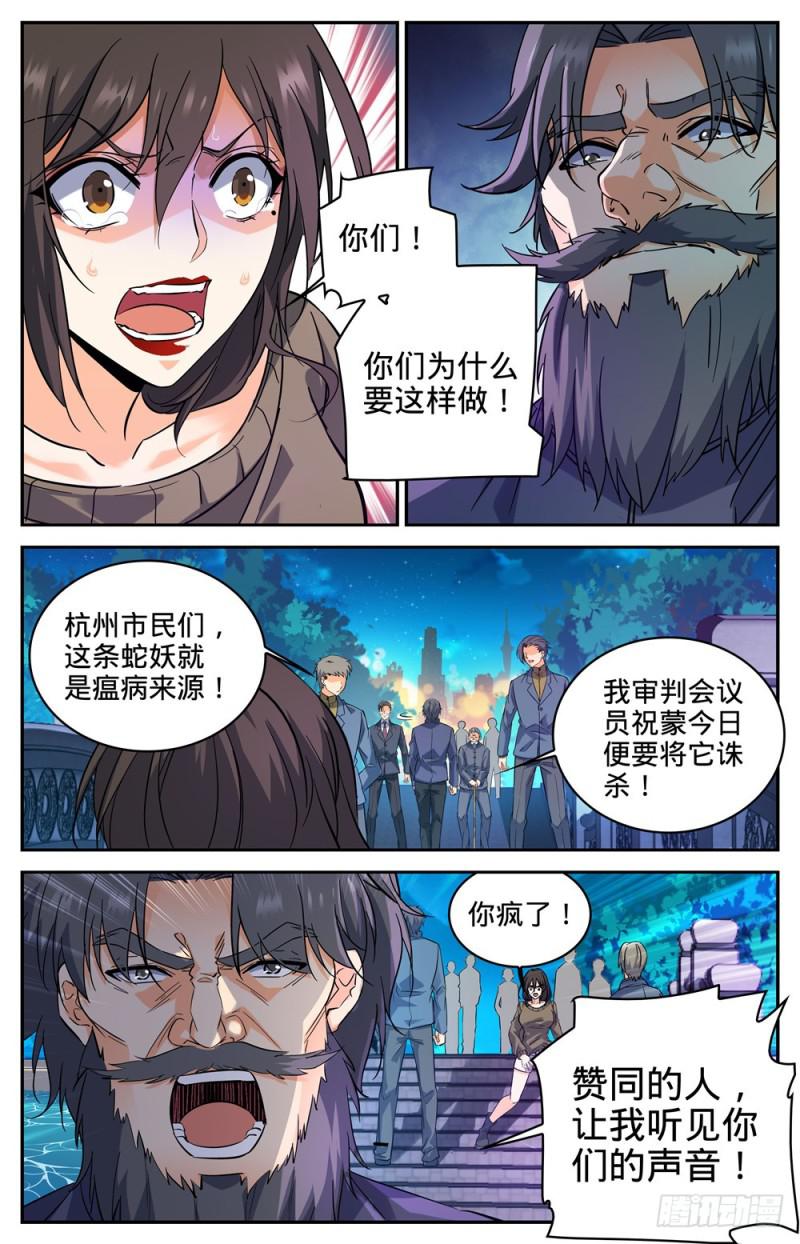 全职法师第5季免费完整版漫画,277 紧急支援2图