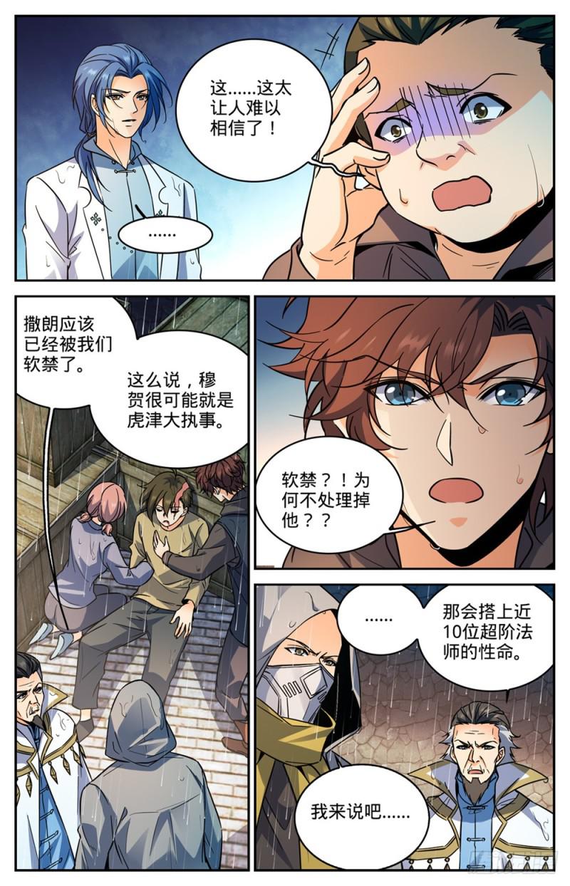 全职法师第6季免费播放漫画,428 引蛇出洞1图