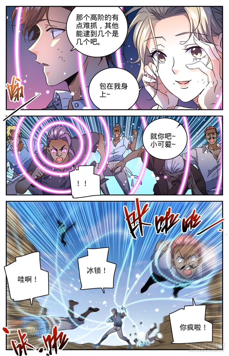 全职法师4季漫画,619 寂雷死光2图