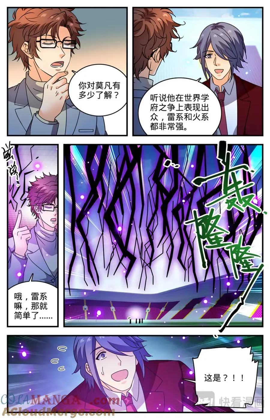 全职法师漫画漫画,1157 招募学生打手1图