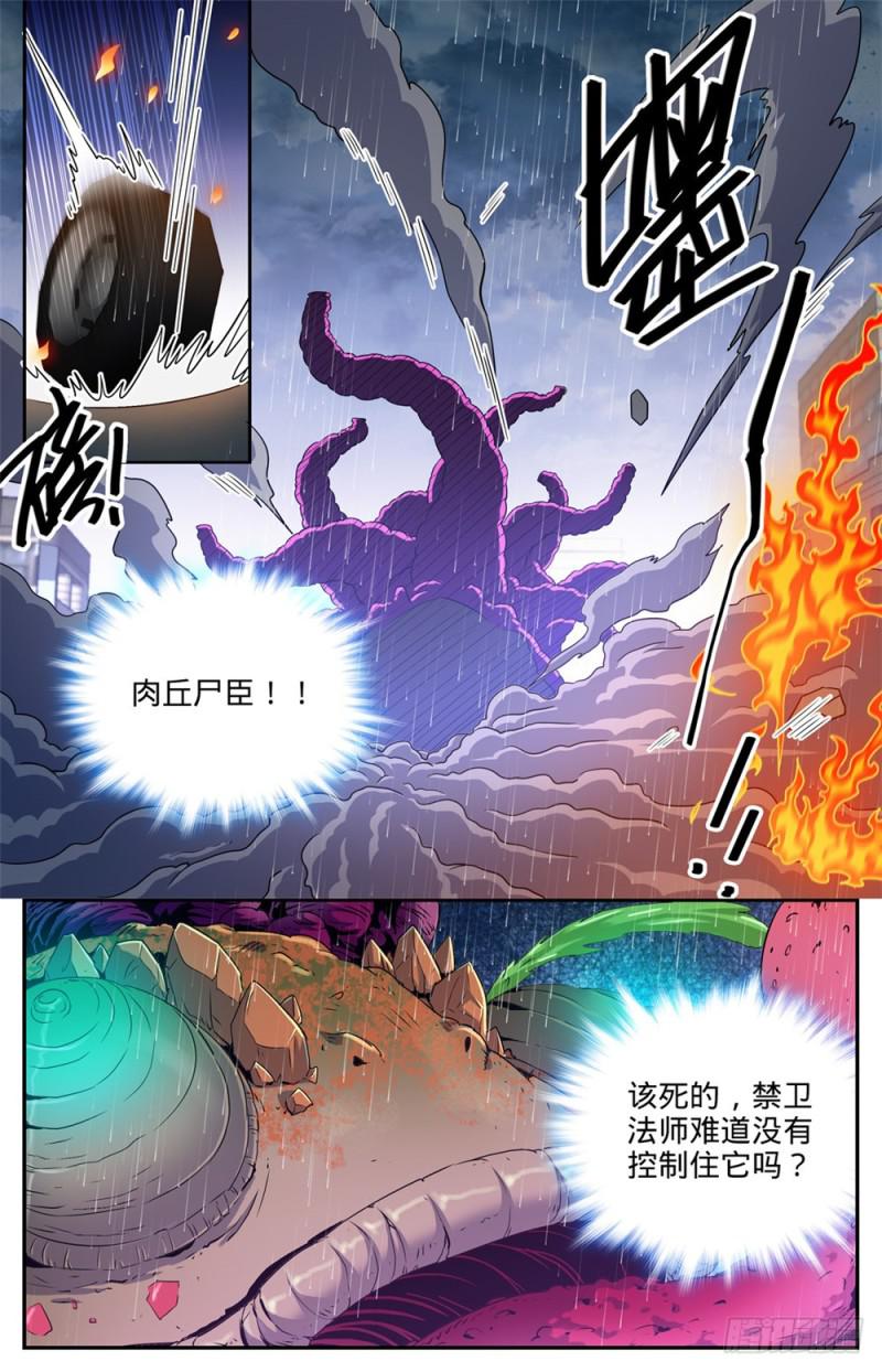 全职法师漫画免费阅读下拉式漫画,414 秒杀小鬼将!1图